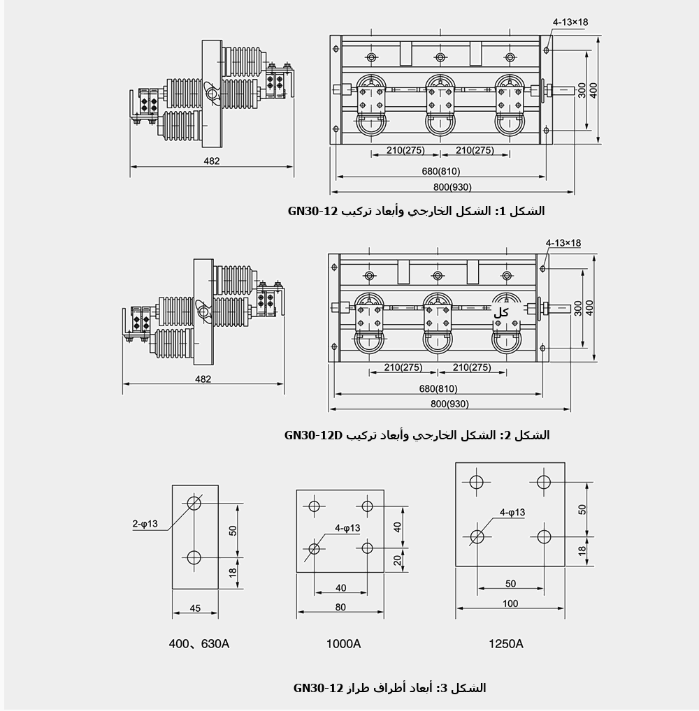 GN30-12indoor high-voltage disconnector outline & installation dimensions diagram