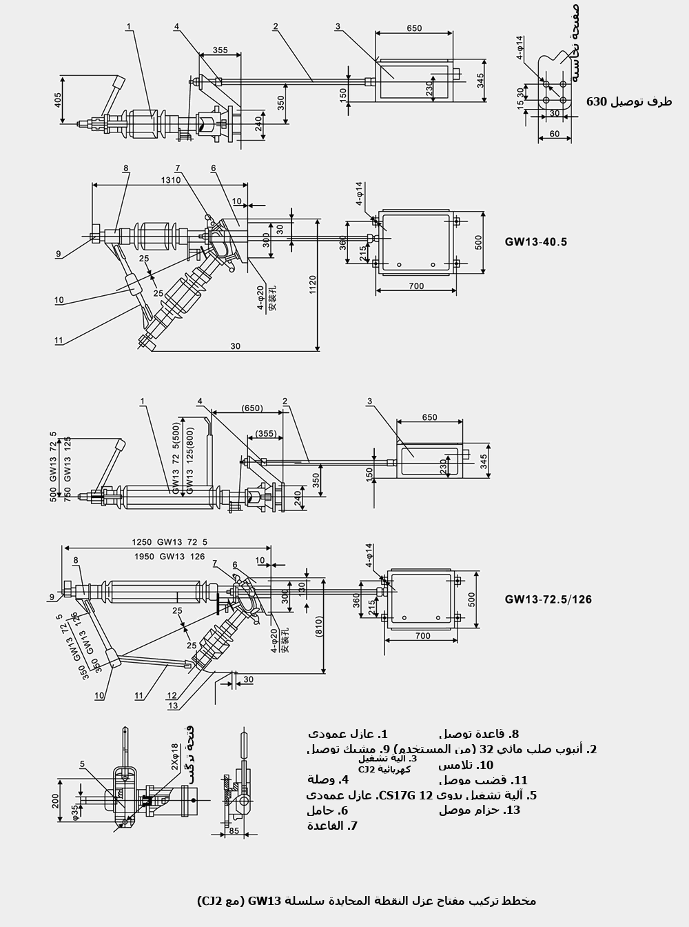 12/40.5/72.5kVneutral-point high-voltage disconnector GW13 series 630A outline & installation dimensions diagram