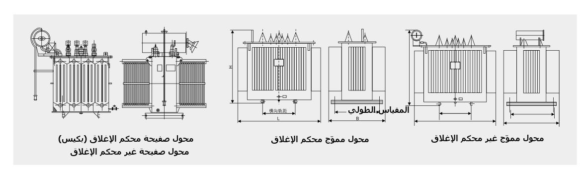 الأبعاد الخارجية للمحول المغمور بالزيت من سلسلة S11