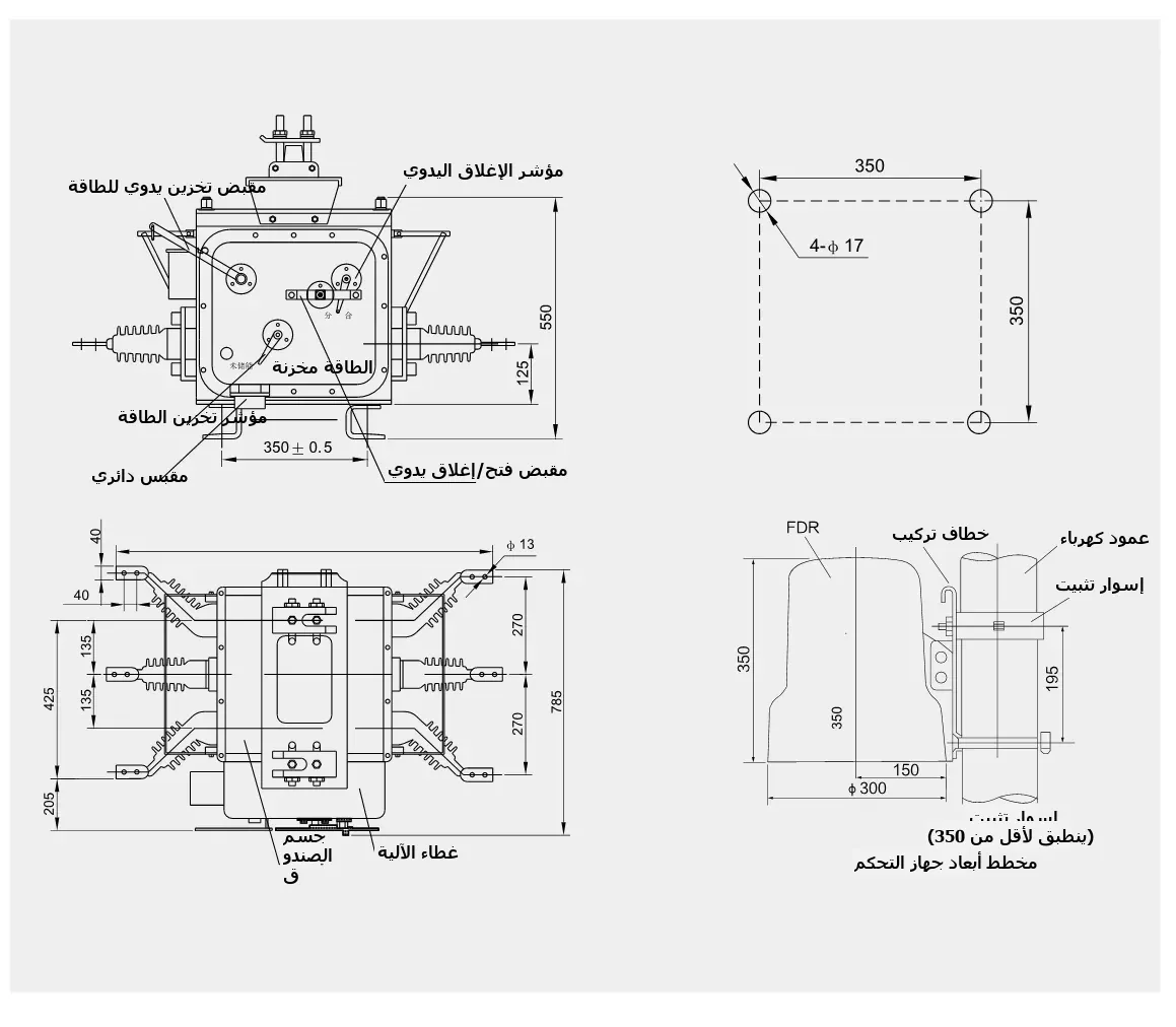 مخطط أبعاد المخطط الخارجي والتركيب لقاطع الدائرة الفراغي الخارجي عالي الجهد ZW20A-12/630A