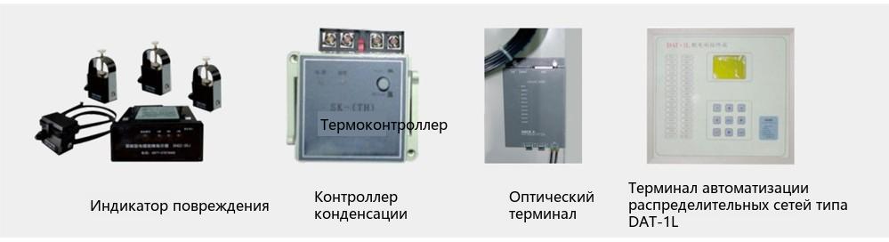 Схема терминала автоматизации распределения DAT-1L кольцевого распределительного устройства переменного тока с металлической оболочкой серии HXGN□-12