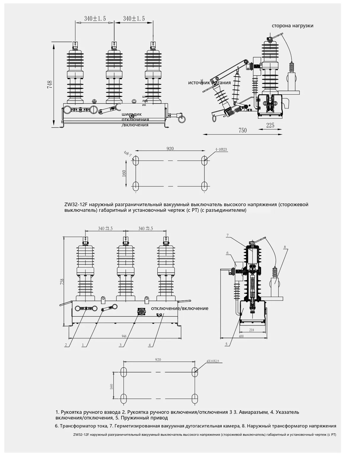 ZW32-12FG/630A схема габаритных и установочных размеров выключателя наружной установки вакуумного секционирующего